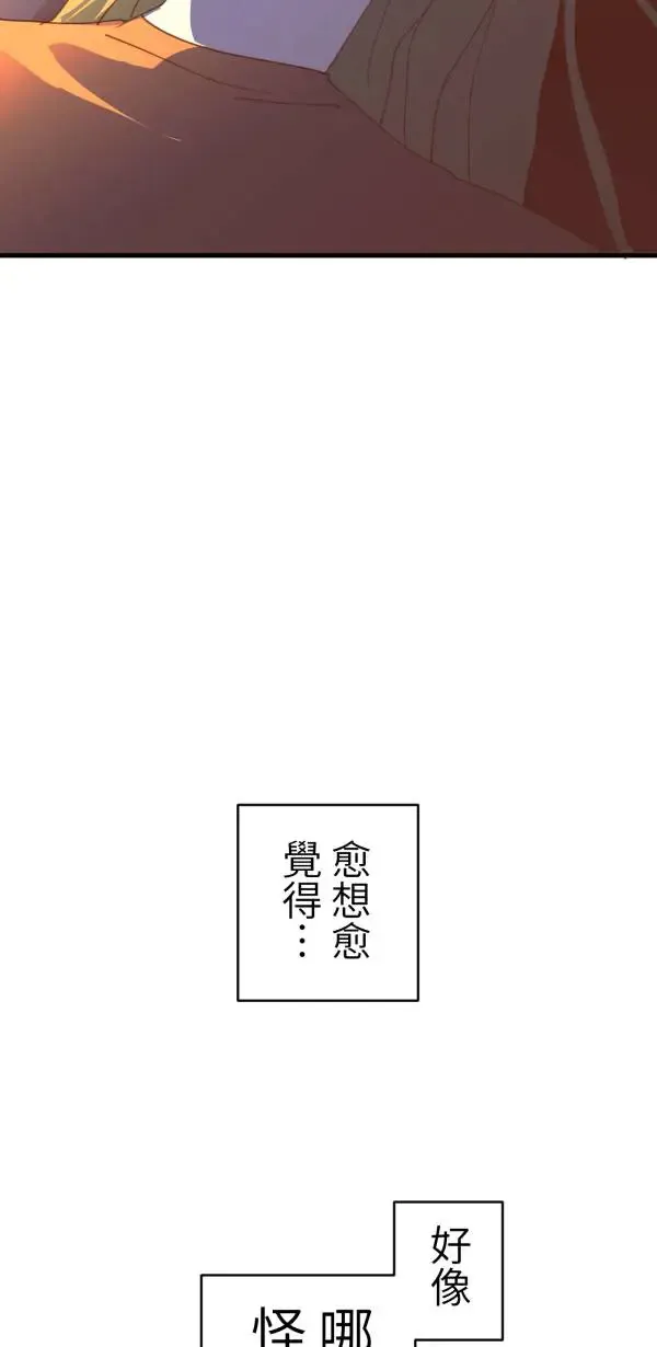 第45话 好像哪里怪怪的 第19页