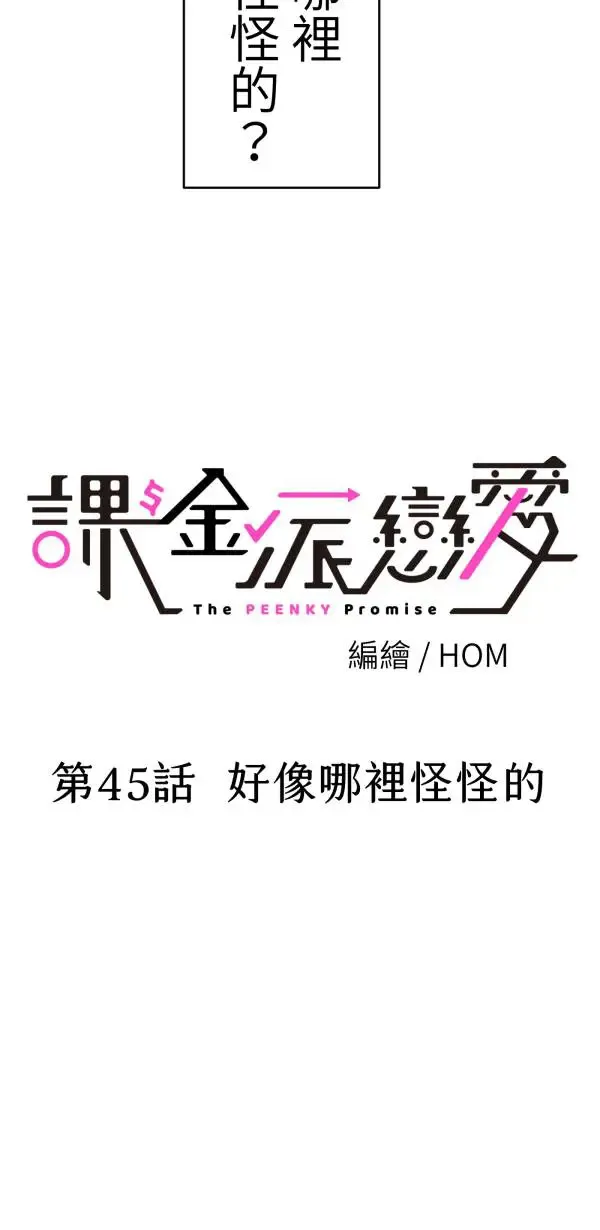 第45话 好像哪里怪怪的 第20页