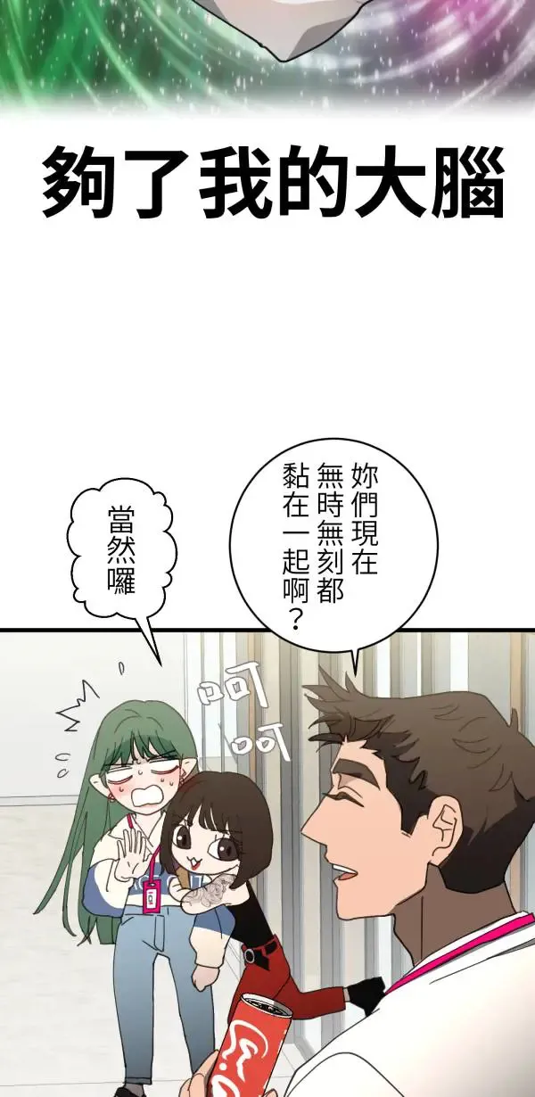 第45话 好像哪里怪怪的 第27页