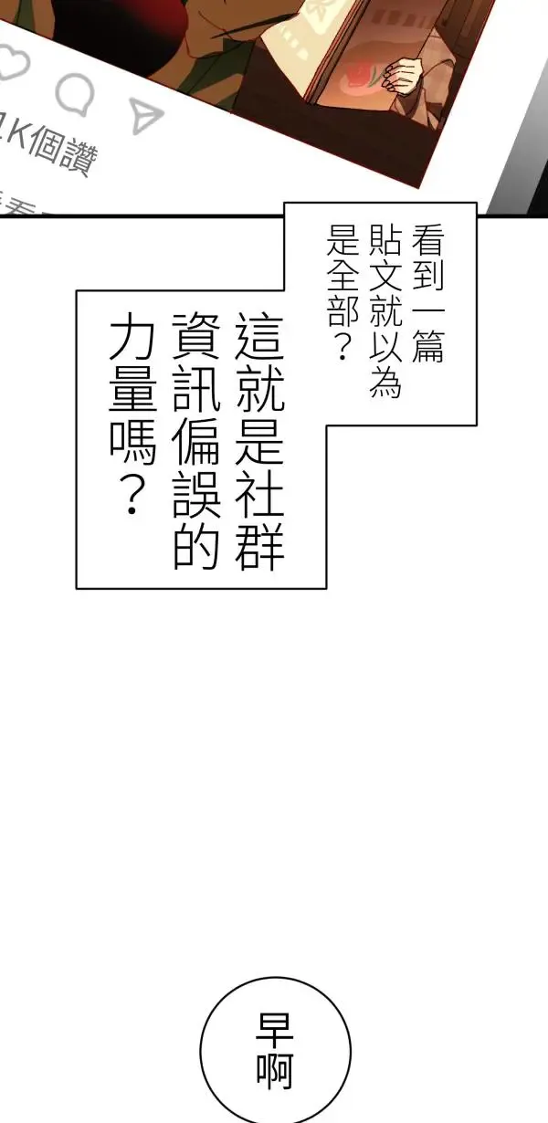 第45话 好像哪里怪怪的 第29页