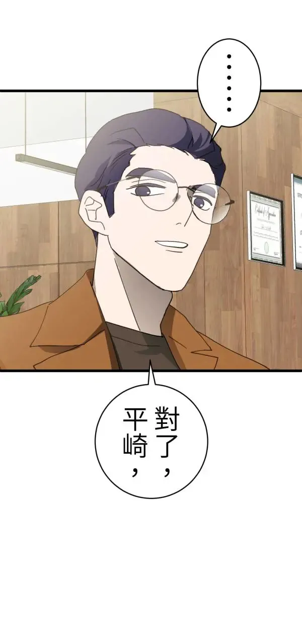 第45话 好像哪里怪怪的 第33页