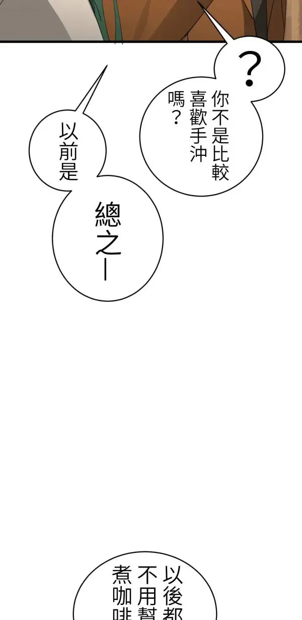第45话 好像哪里怪怪的 第35页