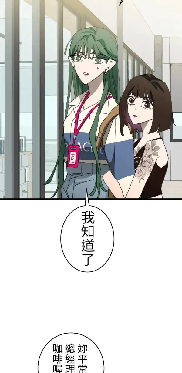 第45话 好像哪里怪怪的 第38页