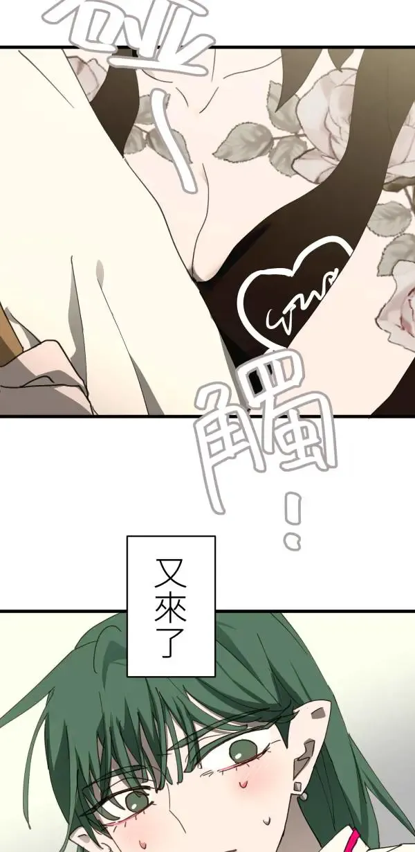第45话 好像哪里怪怪的 第40页