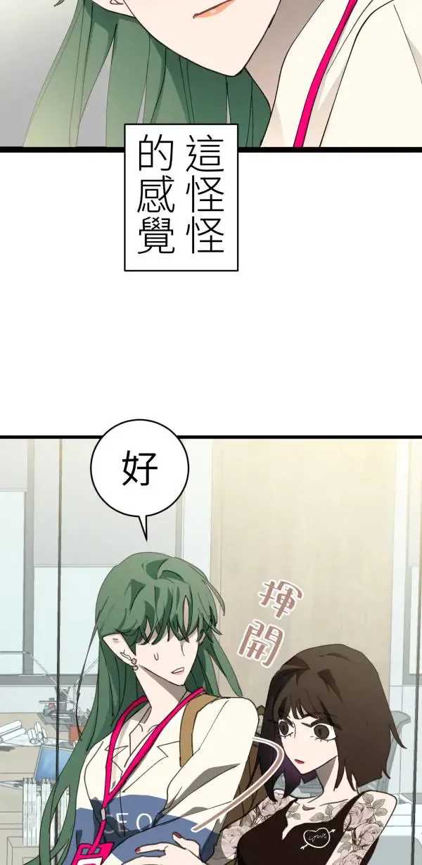 第45话 好像哪里怪怪的 第41页