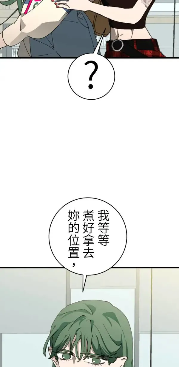 第45话 好像哪里怪怪的 第42页