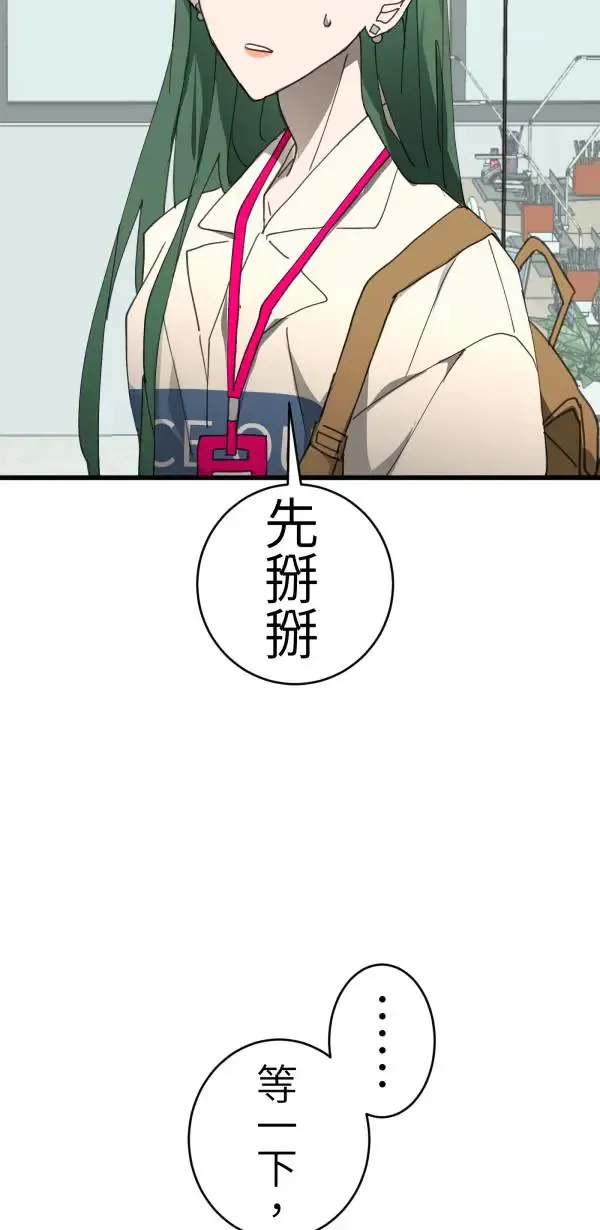 第45话 好像哪里怪怪的 第43页