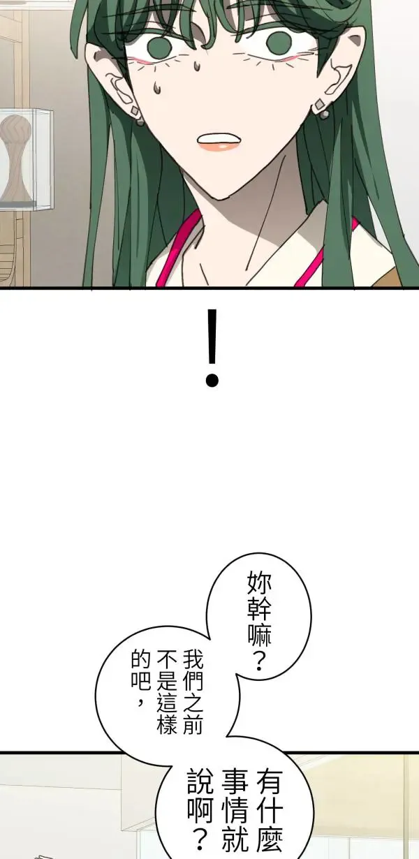 第45话 好像哪里怪怪的 第45页