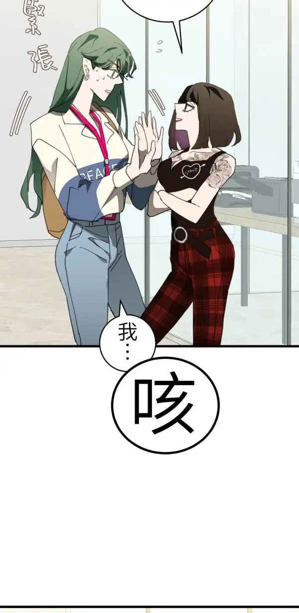 第45话 好像哪里怪怪的 第46页