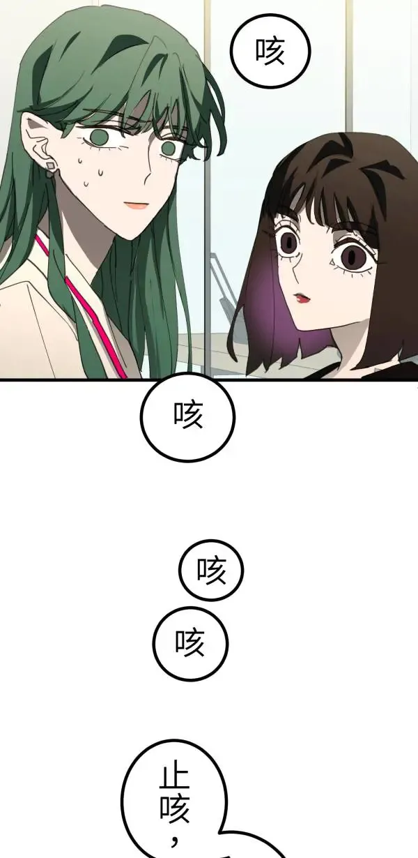 第45话 好像哪里怪怪的 第47页