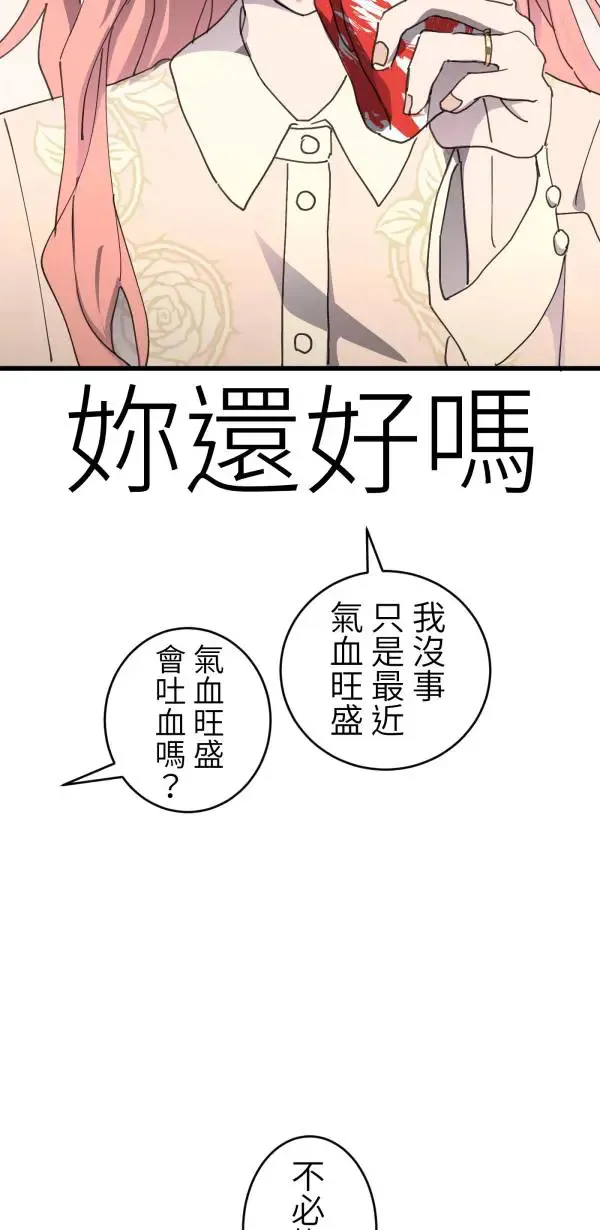 第45话 好像哪里怪怪的 第49页