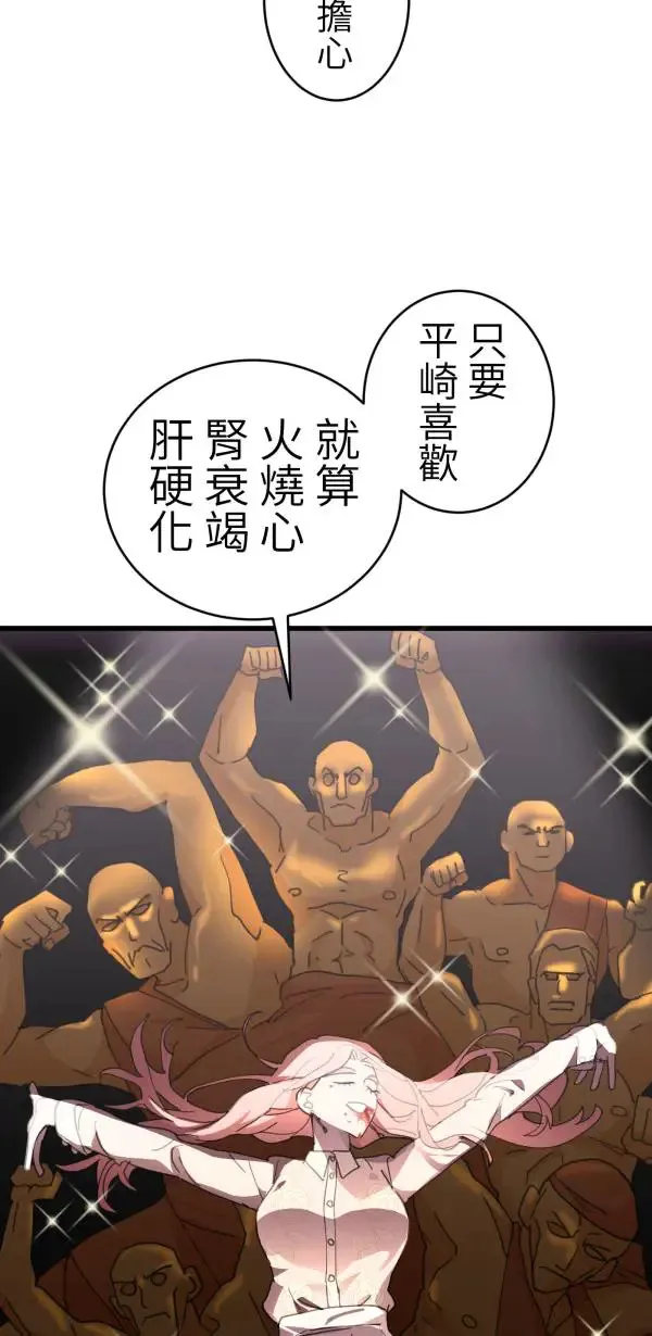 第45话 好像哪里怪怪的 第50页