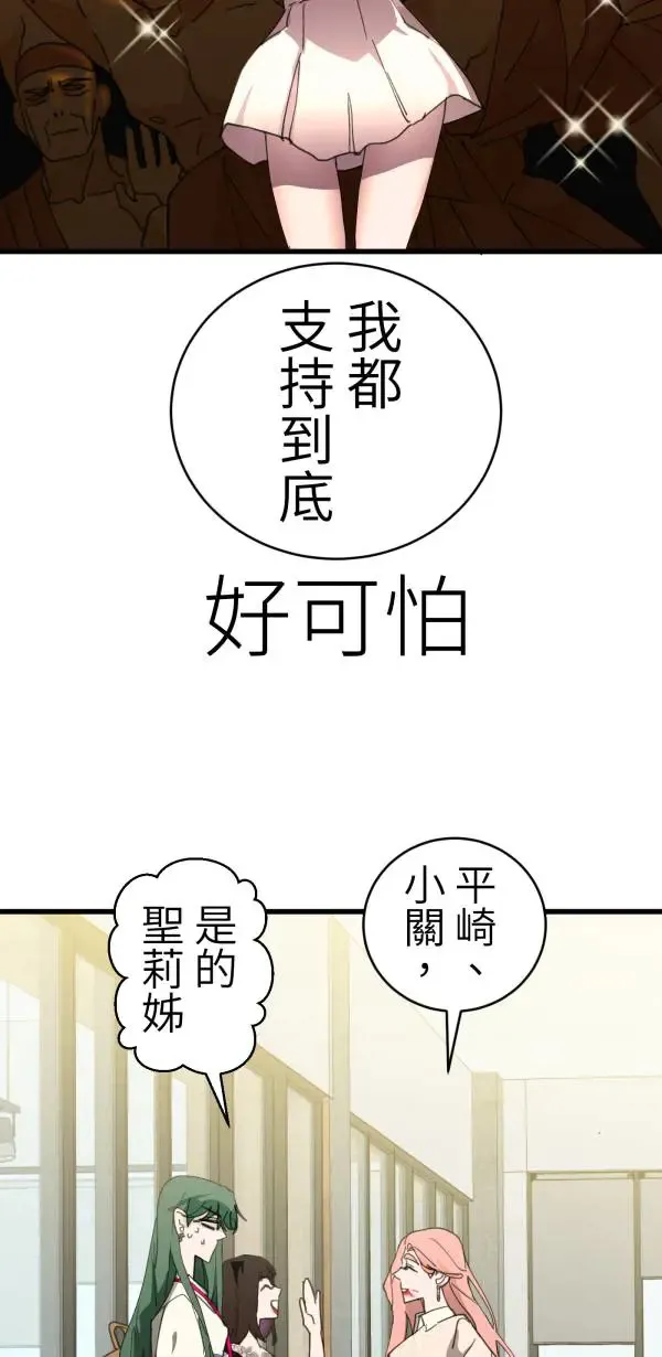 第45话 好像哪里怪怪的 第51页