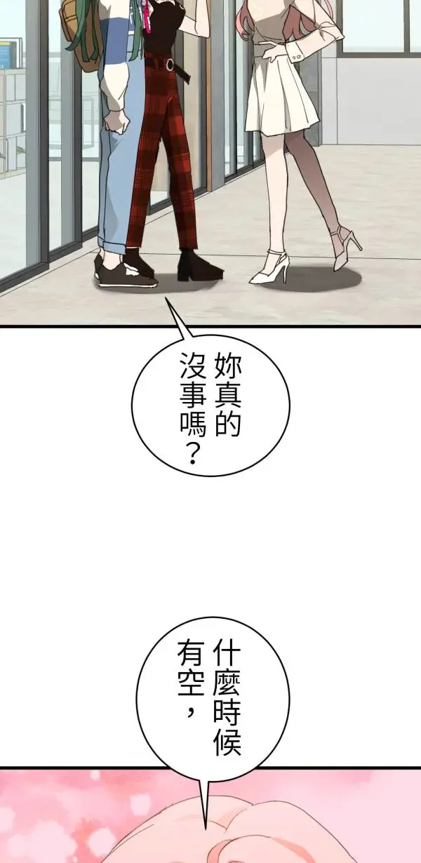 第45话 好像哪里怪怪的 第52页