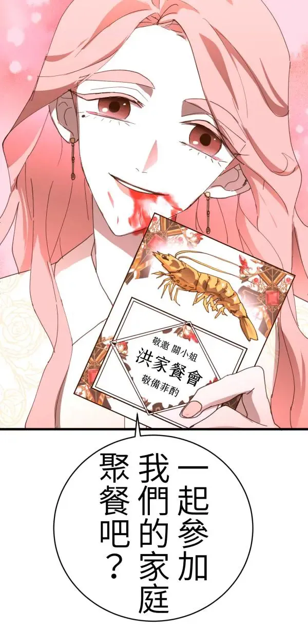 第45话 好像哪里怪怪的 第53页