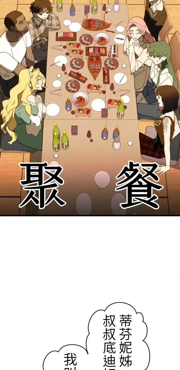 第45话 好像哪里怪怪的 第55页
