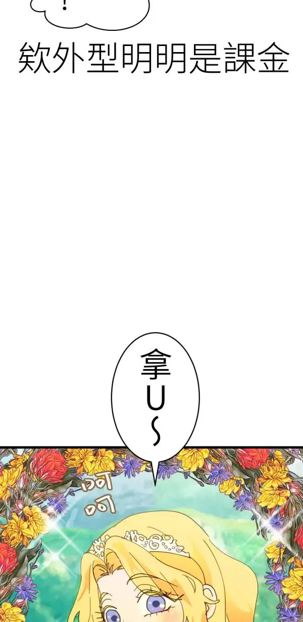 第45话 好像哪里怪怪的 第57页