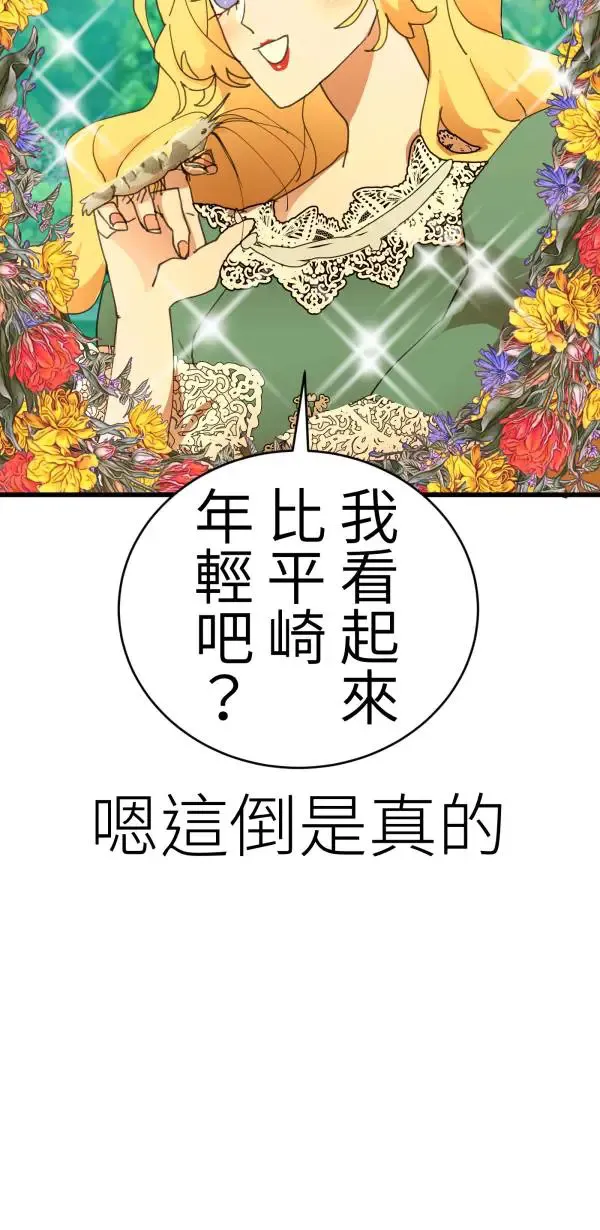 第45话 好像哪里怪怪的 第58页