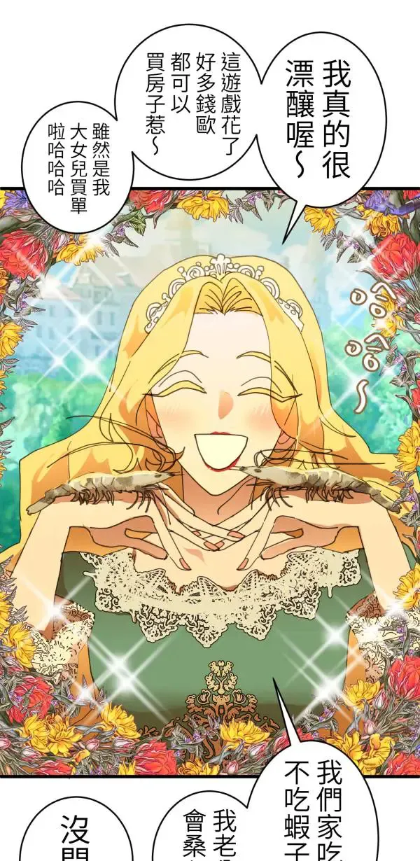 第45话 好像哪里怪怪的 第59页