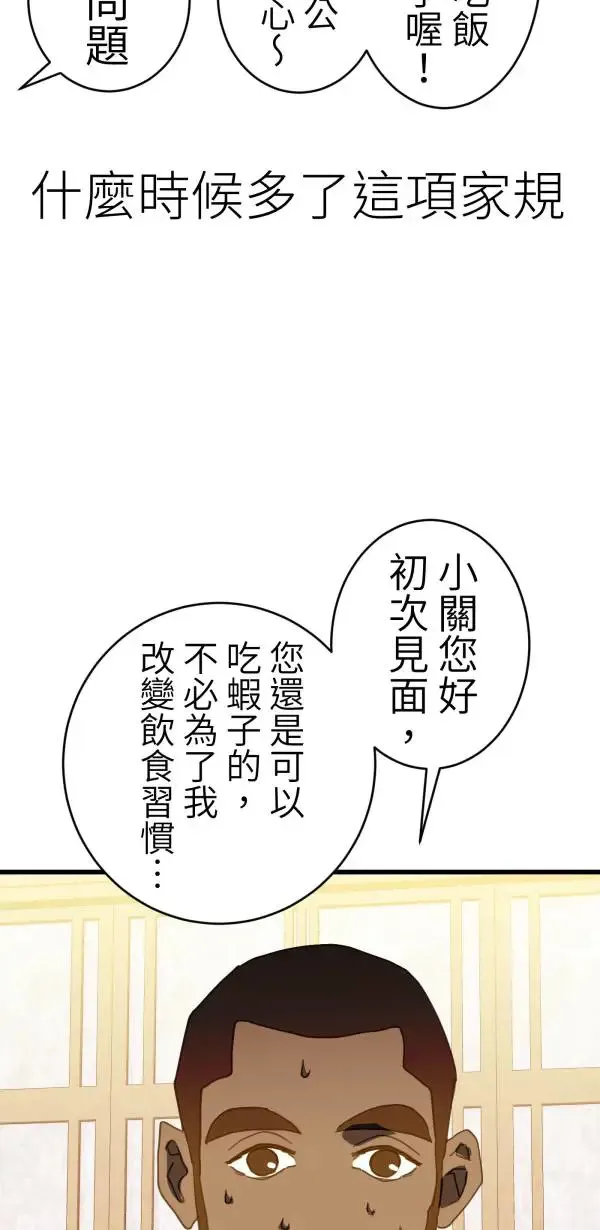 第45话 好像哪里怪怪的 第60页