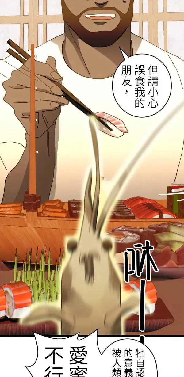 第45话 好像哪里怪怪的 第61页