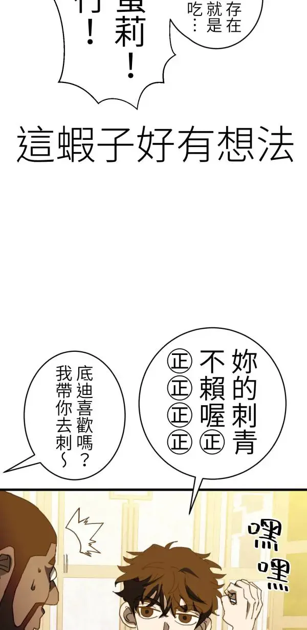 第45话 好像哪里怪怪的 第62页