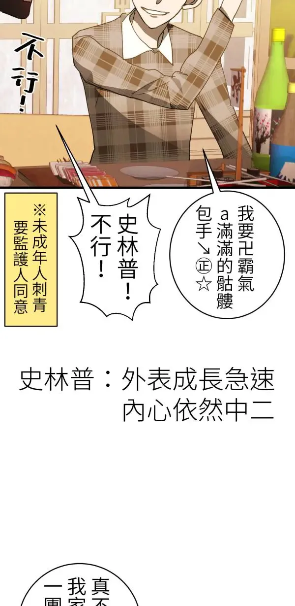 第45话 好像哪里怪怪的 第63页