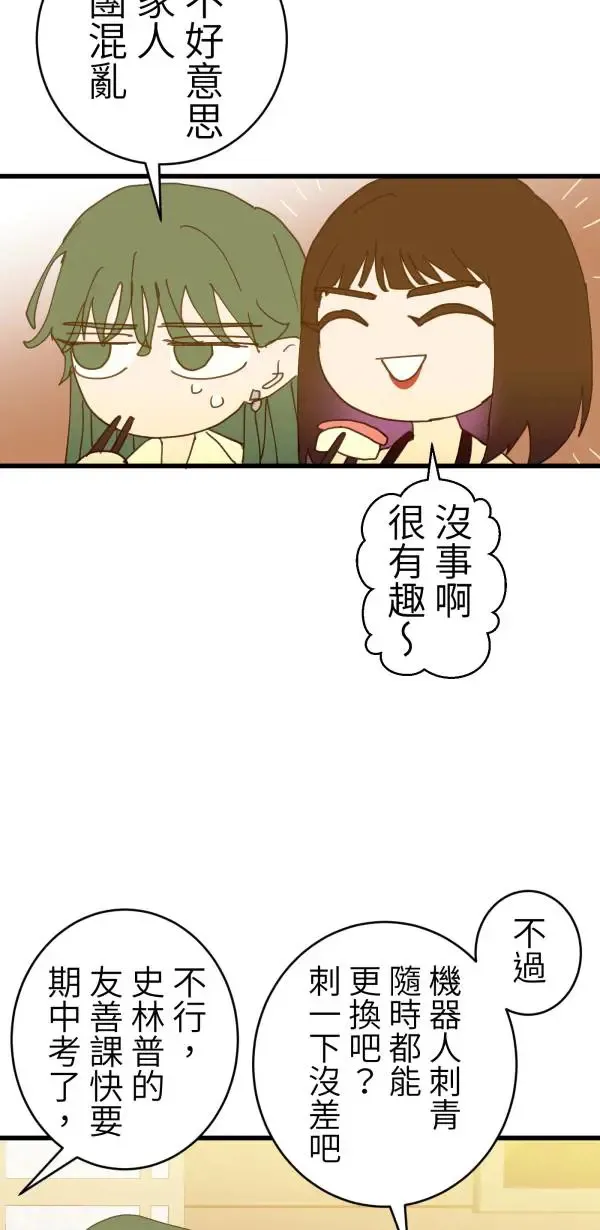第45话 好像哪里怪怪的 第64页