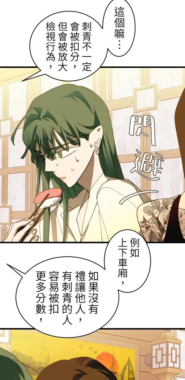 第45话 好像哪里怪怪的 第66页