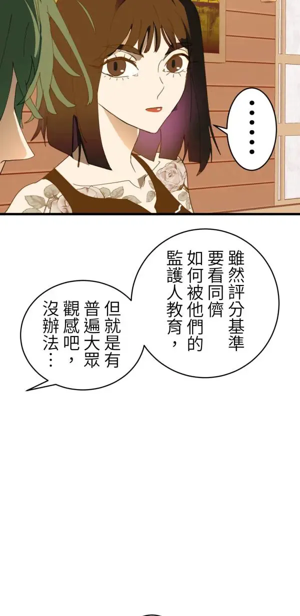 第45话 好像哪里怪怪的 第67页