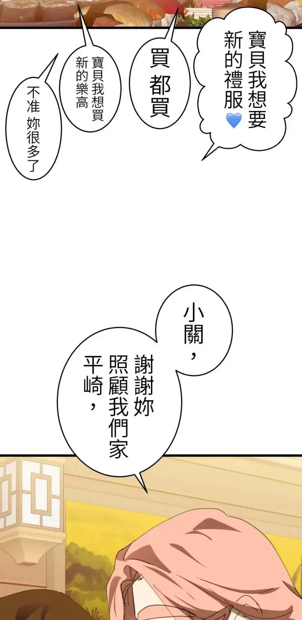 第45话 好像哪里怪怪的 第69页