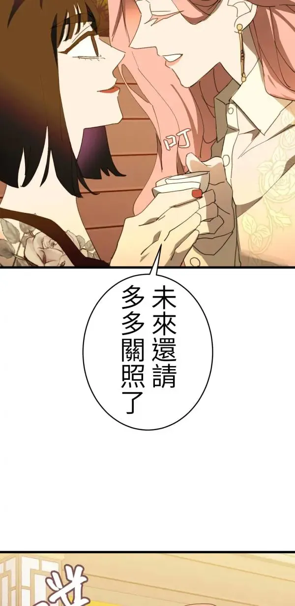 第45话 好像哪里怪怪的 第70页