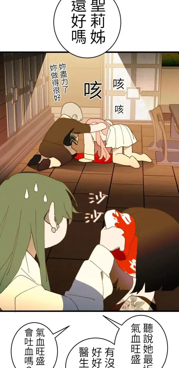 第45话 好像哪里怪怪的 第72页