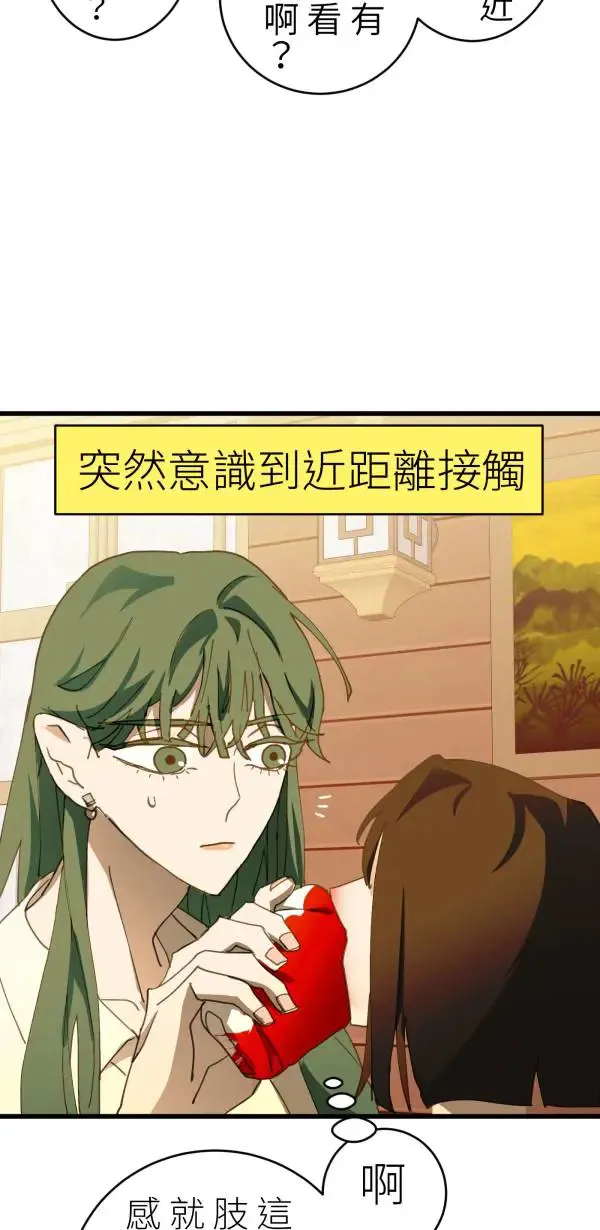 第45话 好像哪里怪怪的 第73页