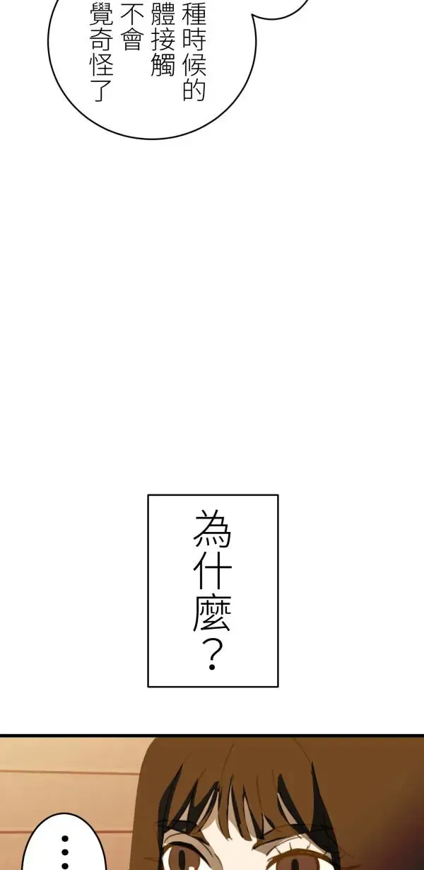 第45话 好像哪里怪怪的 第74页