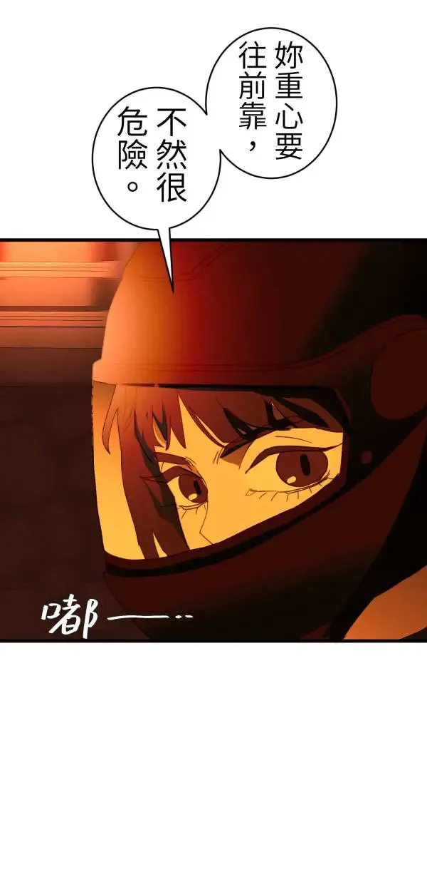 第45话 好像哪里怪怪的 第77页