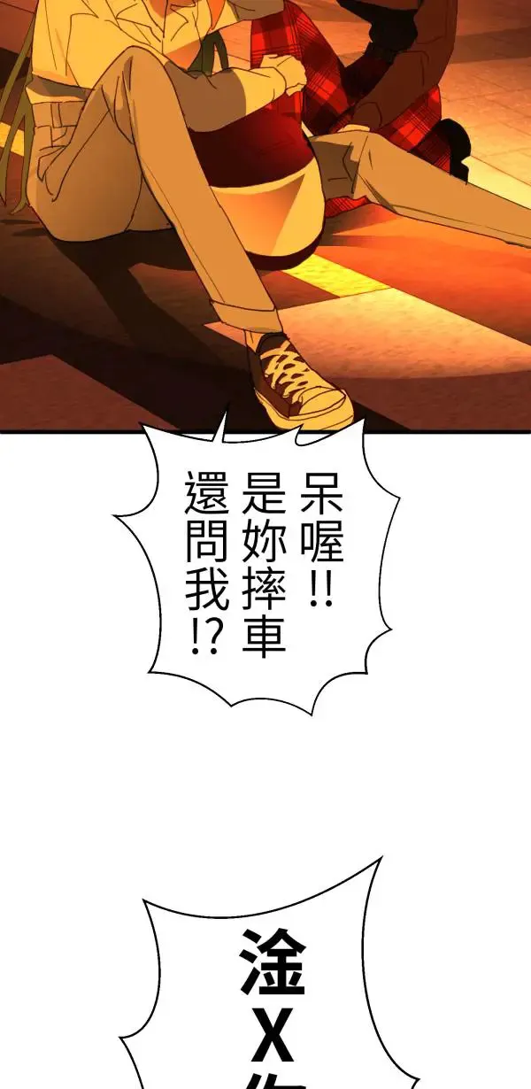 第45话 好像哪里怪怪的 第82页