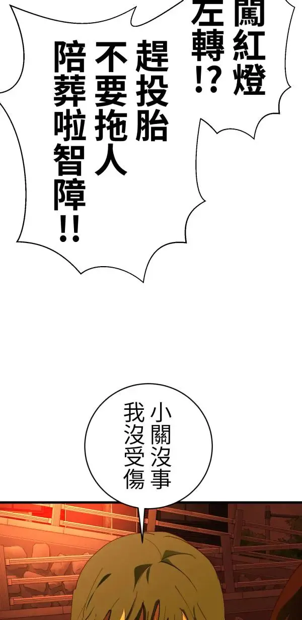 第45话 好像哪里怪怪的 第84页