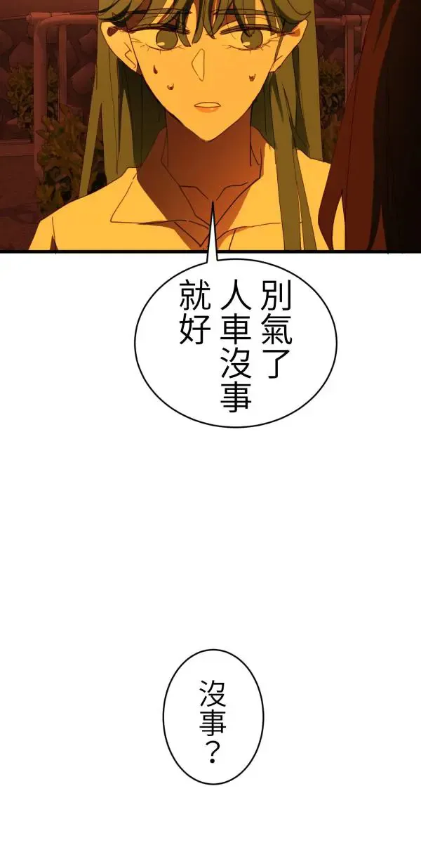 第45话 好像哪里怪怪的 第85页