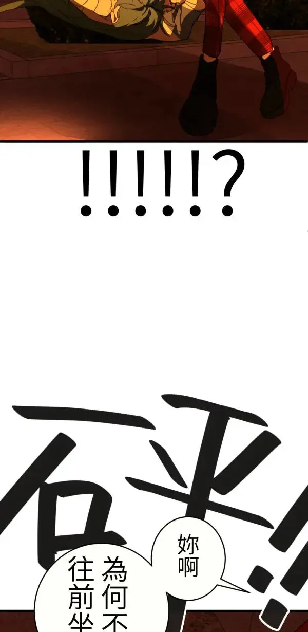 第45话 好像哪里怪怪的 第88页