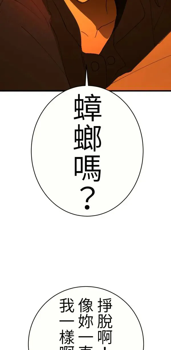 第45话 好像哪里怪怪的 第91页