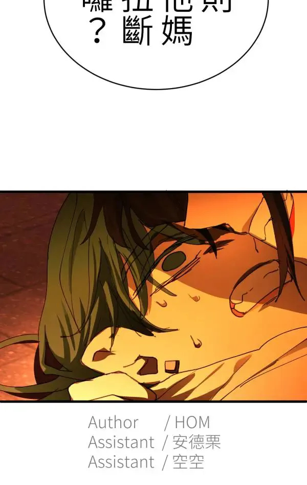 第45话 好像哪里怪怪的 第93页