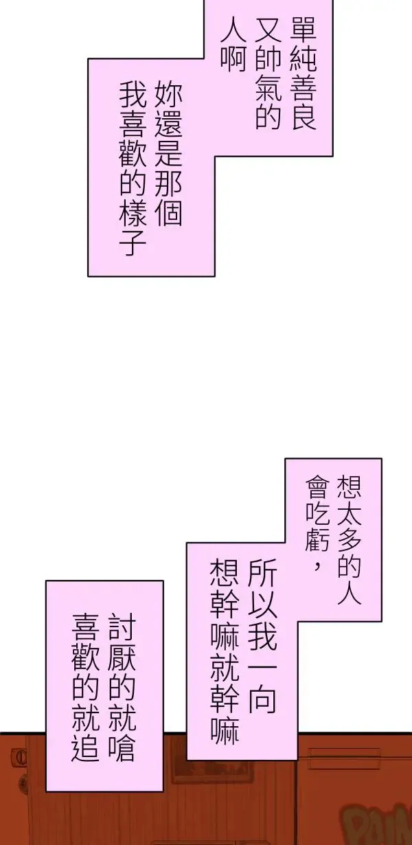 第46话 飞身十字固 第14页