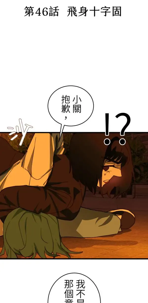 第46话 飞身十字固 第24页