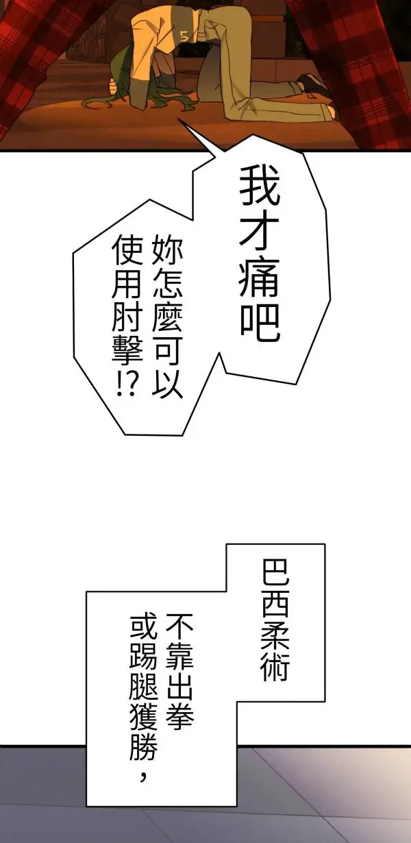 第46话 飞身十字固 第30页