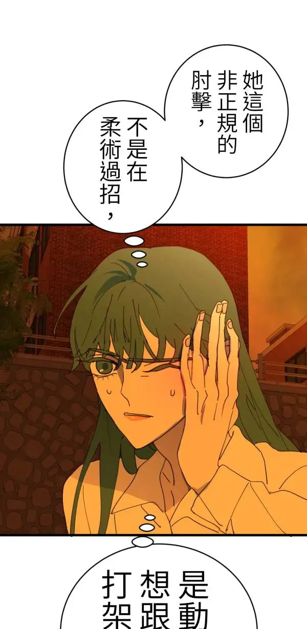 第46话 飞身十字固 第32页