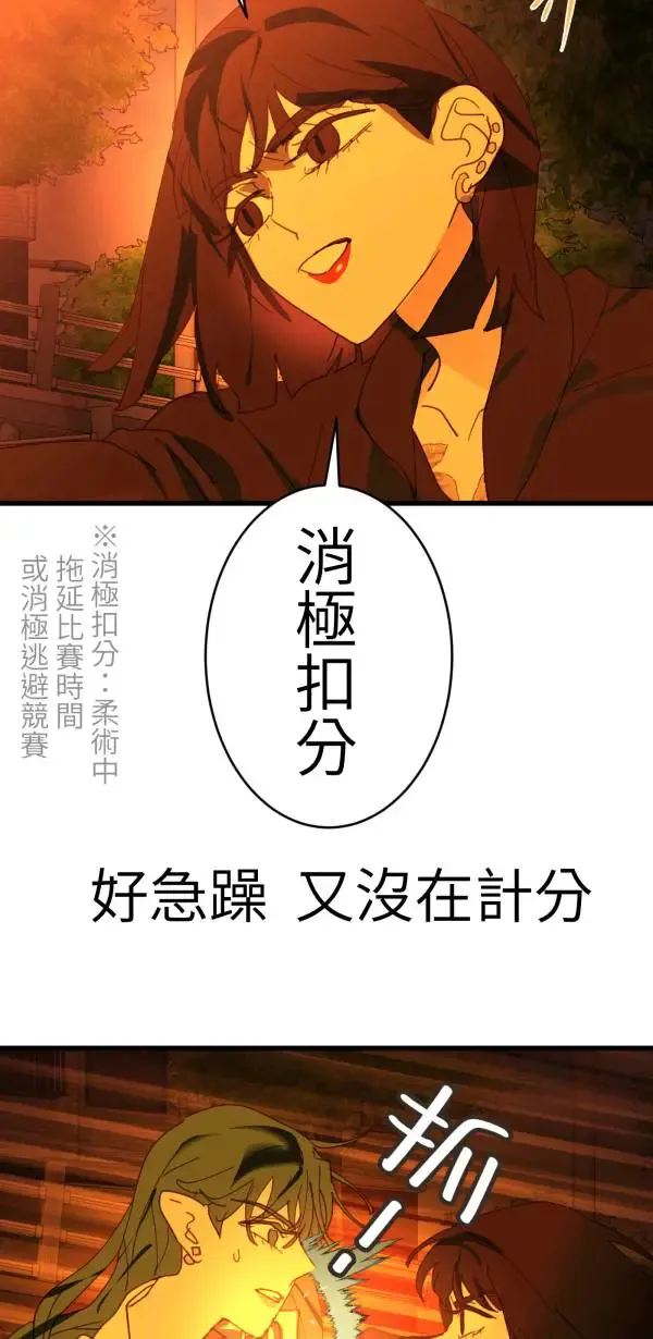 第46话 飞身十字固 第36页