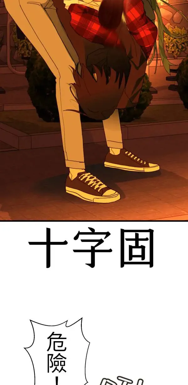 第46话 飞身十字固 第38页