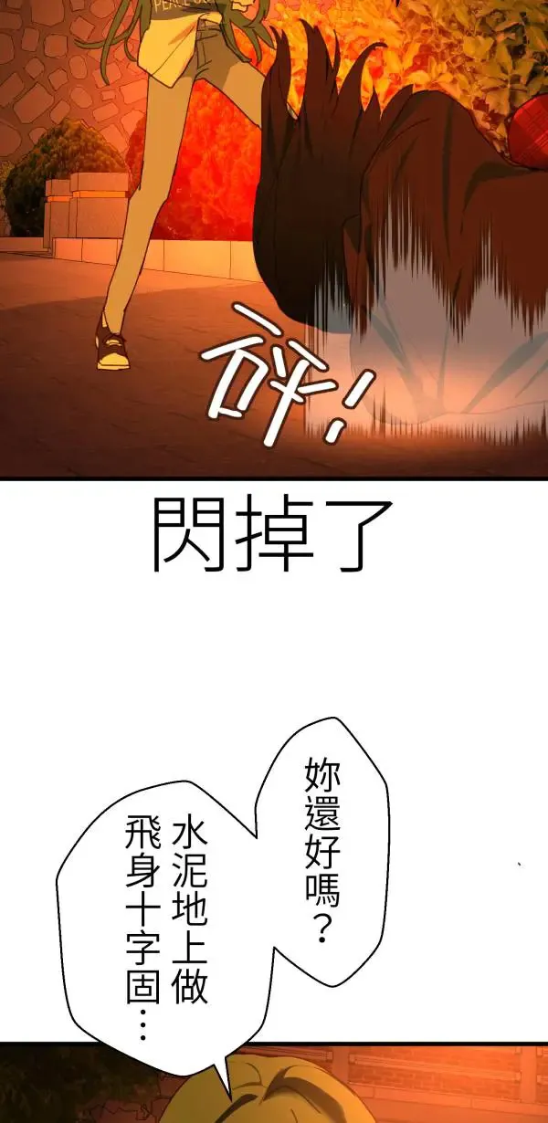 第46话 飞身十字固 第40页