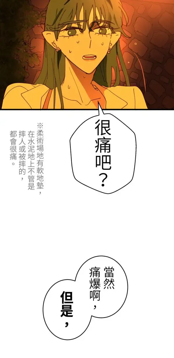 第46话 飞身十字固 第41页